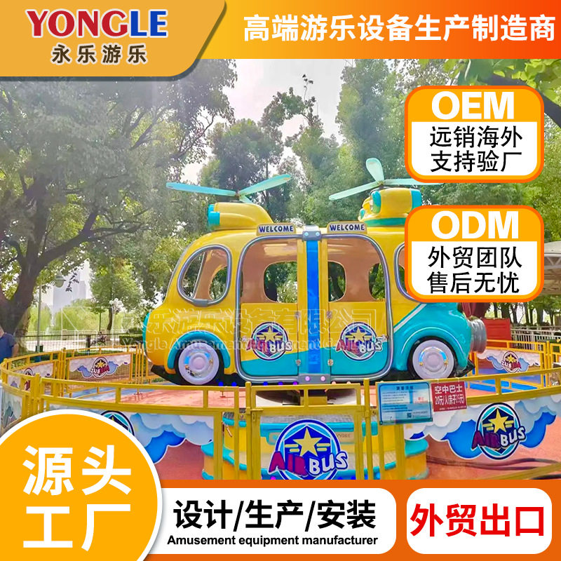 空中巴士悬浮小汽车儿童乐园公园游乐场机械游艺设施其他游乐设备