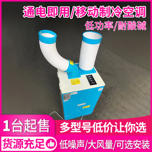 工业移动冷风机工厂车间用降温冷空调设备岗位降温制车间冷气机