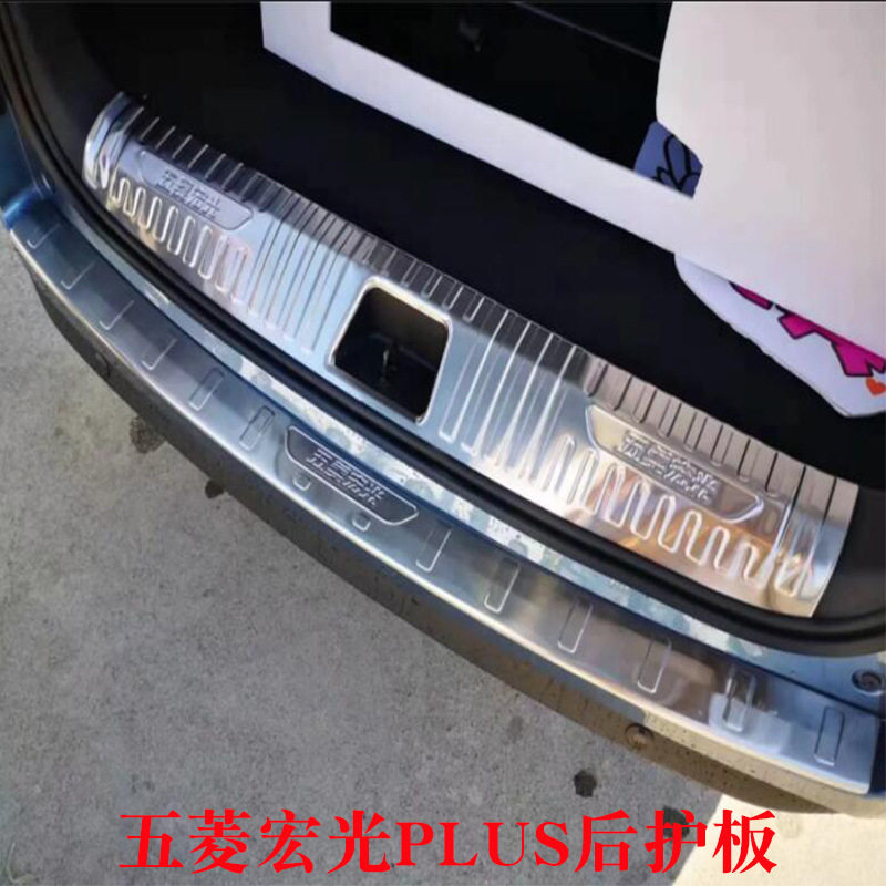 适用五菱宏光PLUS后备箱保护改装饰后护板迎宾踏板内饰装饰专用