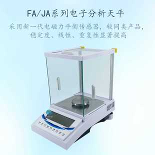 100g0.1mg万分位高精密天平 上海良平FA1004万分之一电子分析天平