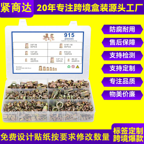 跨境915pcs彩锌英制拉铆螺母套装平头竖纹拉铆螺母组合套件盒装