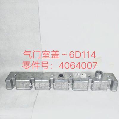 发动机零件6741-11-81116741-11-8112气门室盖6D1146BT8.3零件