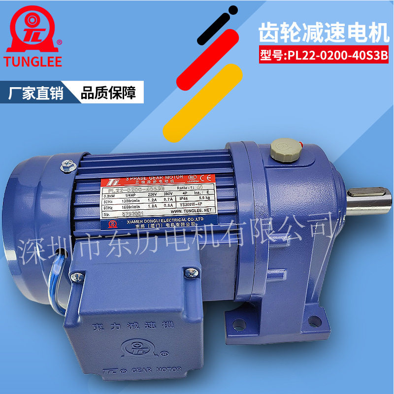 TL厦门东历刹车电机PL22-0200-40S3B立式YS200W-4P三相减速电机