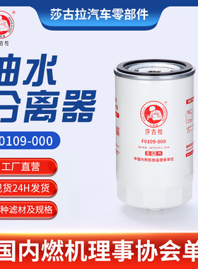 厂家现货F0109-000 油水分离器 1105100W6000江淮康铃滤清器