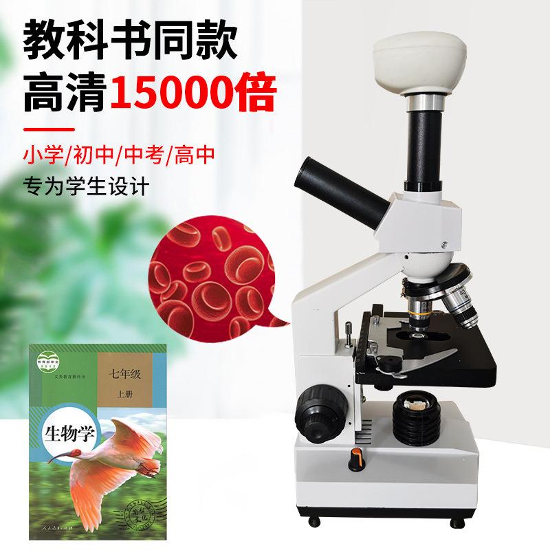 生物显微镜学生高院校微观实验显微镜光学高清单目显微镜