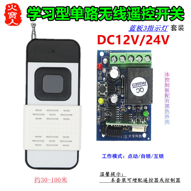 滑盖无线遥控12V24V一路蓝板3灯单路LED灯具电控锁门禁开关控制器