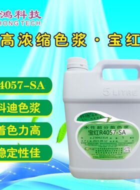 R4057-SA 宝红色浆 科迪色浆 内用色浆 乳胶涂料色浆 玫红 洋红