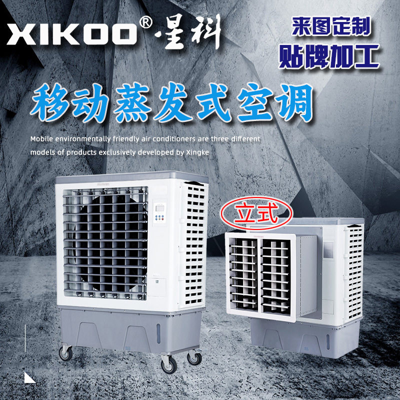 蒸发式移动空调 制鞋注塑厂车间仓库用工业冷风机厂房降精准控温