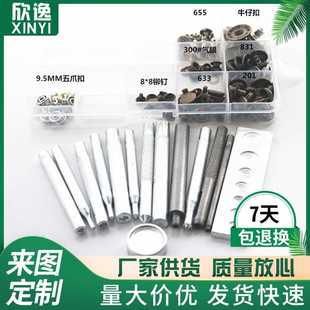 组合现货 14件套铜金属四合扣五爪扣 铆钉气眼牛仔扣 安装 工具套装