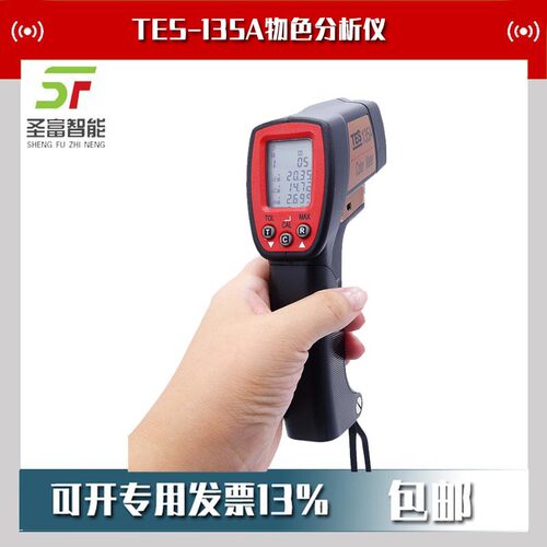 台湾泰仕TES-135A物色分析仪手持式色彩分析仪色差计