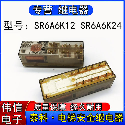 全新原装泰科SR6A6K24 SR6A6K12电梯安全继电器三开三闭14脚24VDC