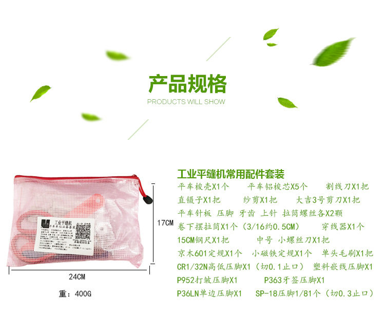 包邮缝纫组合套装 工业平缝机常用配件 压脚剪刀镊子拉筒定规毛刷