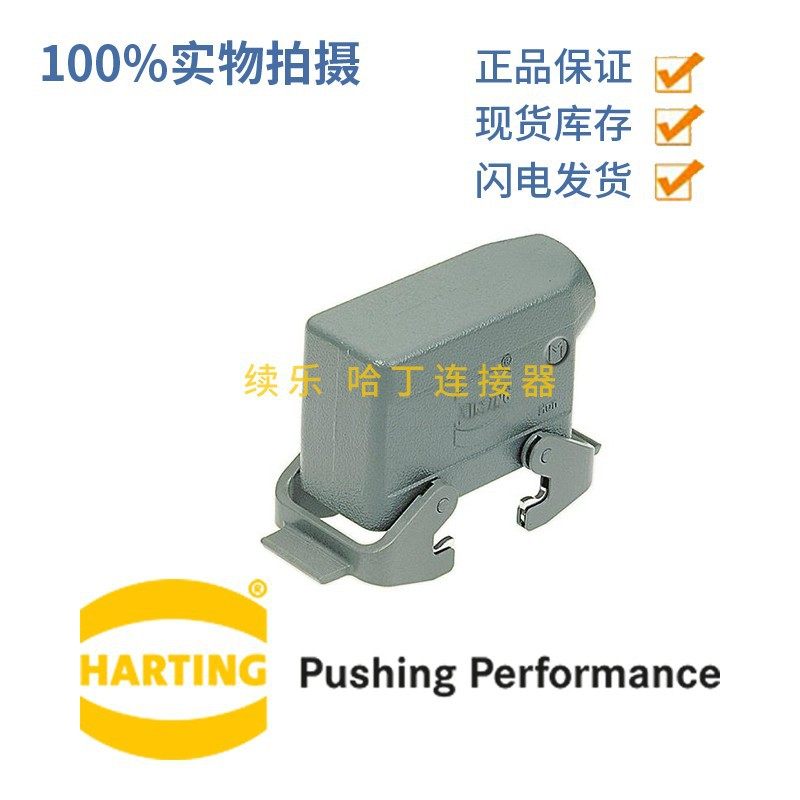 HARTING 19300161531 H16B上壳带双扣侧出M25 双锁扣（上壳）