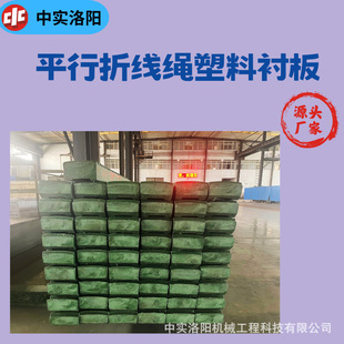 中实科技源头厂家生产矿用机械设备滚筒用平行折线绳槽塑料衬板