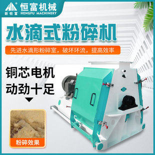 恒富机械水滴式粉碎设备 高粱稻谷颗粒粉碎机 宽室锤片式粉碎机