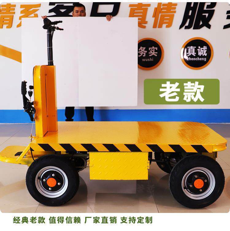 河南电动平板车工地仓储拉货搬家可倒骑双向四轮工程平板载重运输
