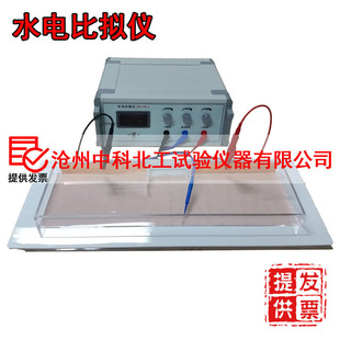 建筑物基础渗流仪水电比拟仪坝基渗流仪流体力学电力等流位线学校