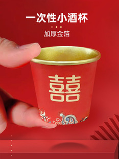 纸杯结婚用的一次性小酒杯喜庆红色喜字加厚家用小号水酒喜宴杯子