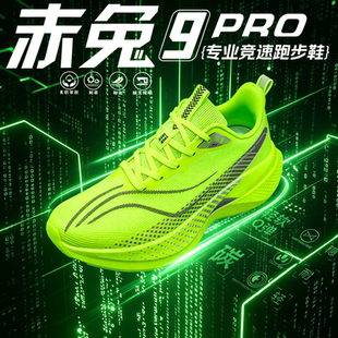 赤兔9pro跑步鞋男款2026夏季新款运动儿童青少年防滑减震碳板跑鞋