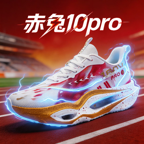 2026新款赤兔10pro跑鞋男学生中