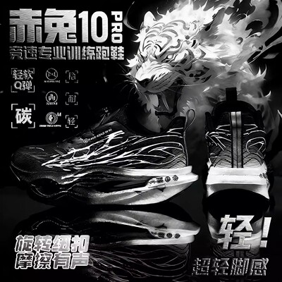 赤兔10pro碳板专业跑步鞋中大童
