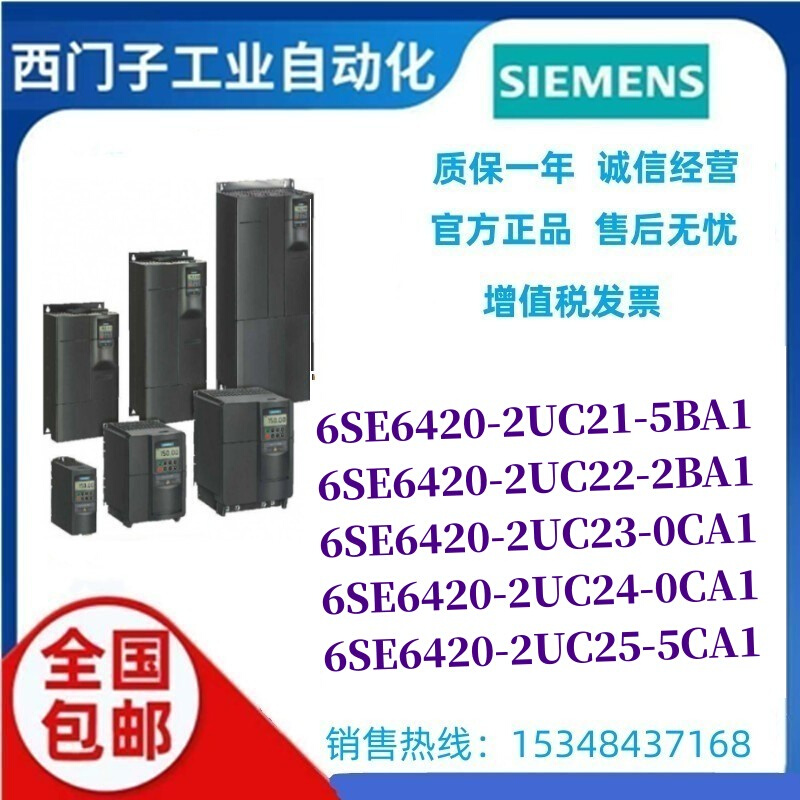 变频器6SE6420-2UC21/22/23/24/25/- 5BA1/2BA1/0CA1/5CA1