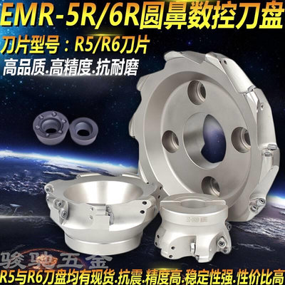 数控刀盘 铣刀盘 EMR5R 6R50 50 63 80 100 125开粗R5R6圆鼻刀盘