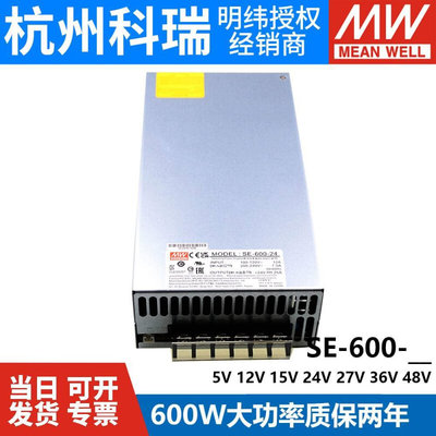 台湾明纬SE-600开关电源48V/5/12V/15/24V/27V/36V大功率600W/S详