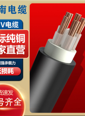 江南电缆国标铜芯YJV 2/3/4/5芯10 16 25 35平方三相四线工程电线