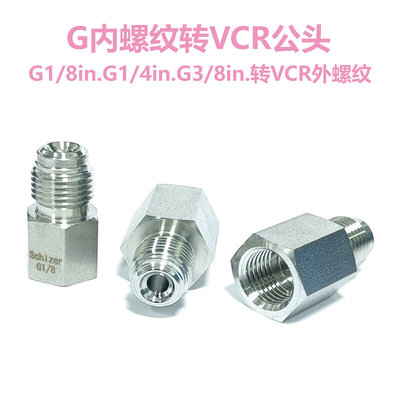 G1/8 G1/4 G3/8直螺纹转1/4VCR公头外螺纹 可用于G螺纹压力表转接