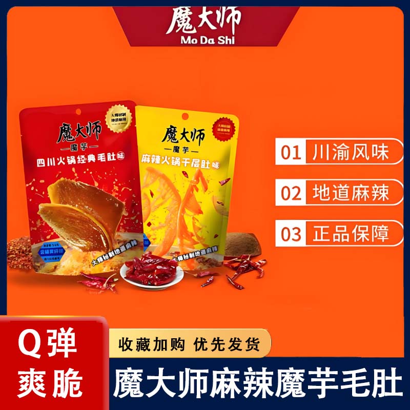 魔大师麻辣魔芋爽素毛肚素毛肚四川火锅经典魔芋爽麻酱味丝旗舰店
