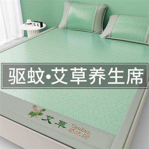艾草凉席冰丝席可水洗三件套夏季软席子藤席冬夏两用凉垫驱蚊床垫