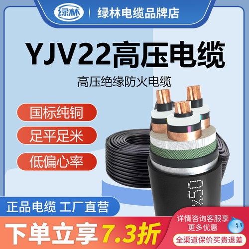 绿林10KV/35KV高压电缆3芯35 50 70 95平方国标YJV22YJLV22铜铝芯