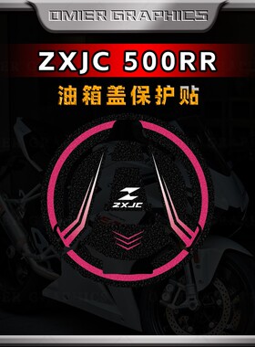 适用于25款张雪500RR磨砂油箱盖贴纸装饰保护贴花防水拉花改装件
