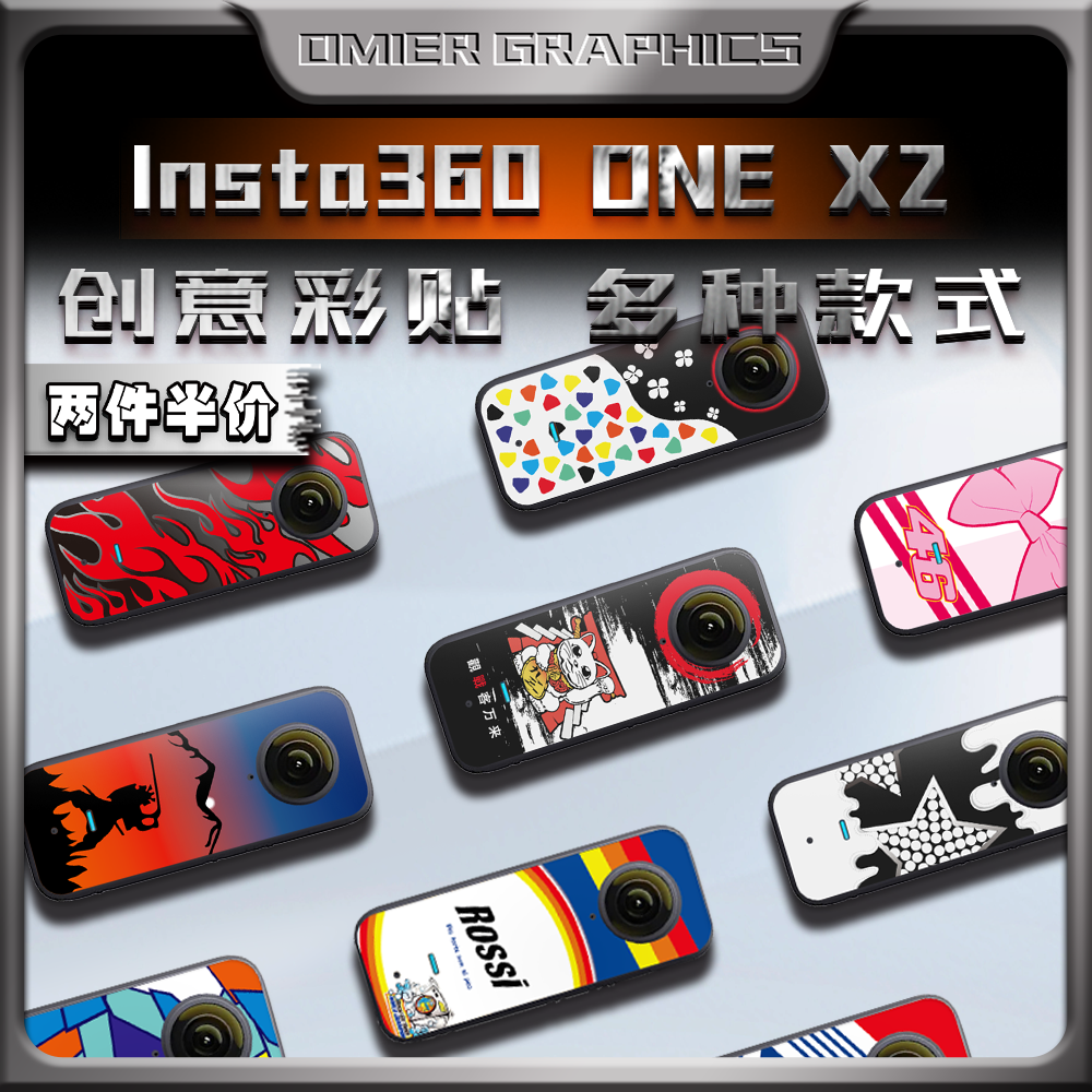 影石Insta360ONEX2贴纸