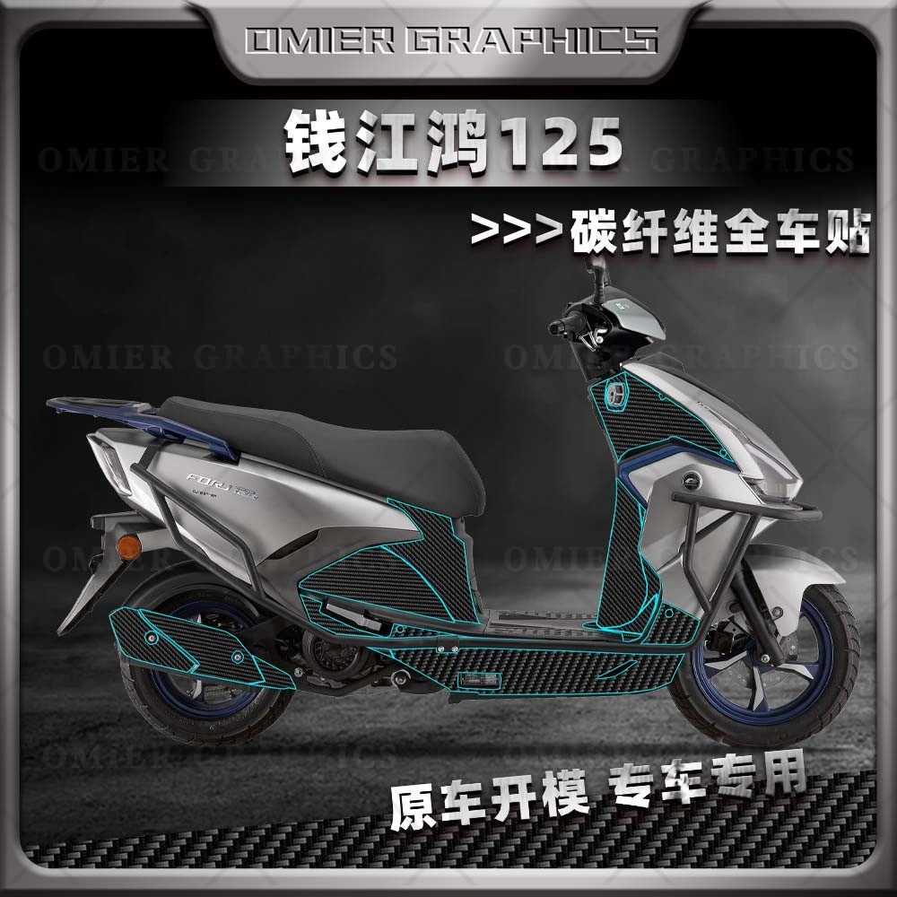 适用钱江鸿125贴纸碳纤维全车保护贴膜改装车身加厚耐磨防滑贴纸,摩托车/装备/配件,贴纸/贴膜,淘宝优惠券,粉丝福利购,淘宝优惠卷