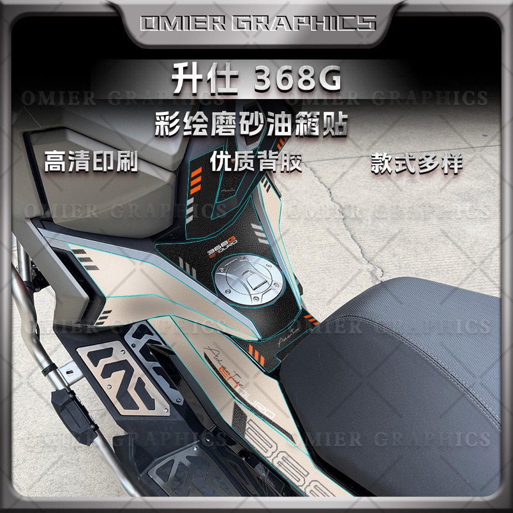 24-26款升仕368G油箱贴