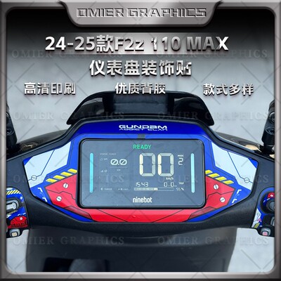 九号F2Z110MAX仪表盘贴纸