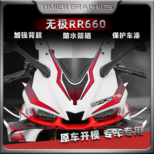 无极RR660S车头拉花3M背胶不留胶