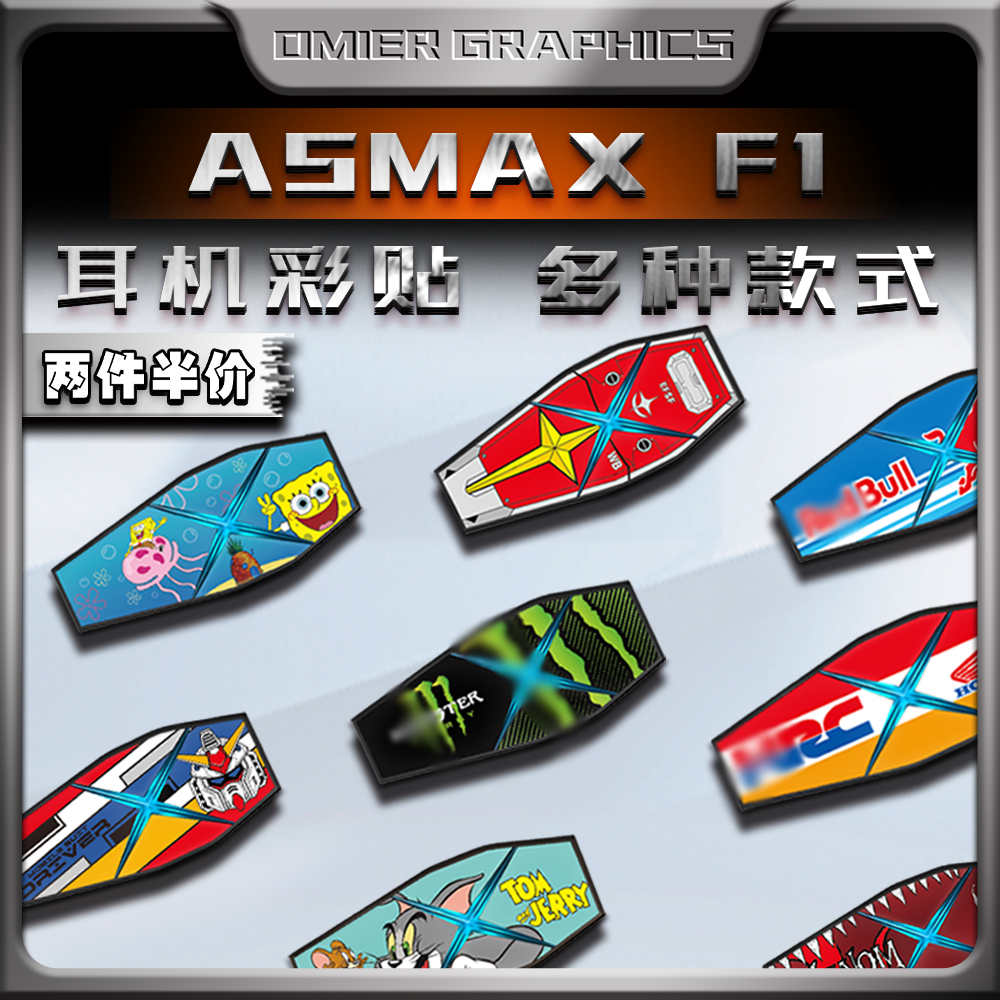 ASMAXF1蓝牙耳机保护贴外壳贴纸