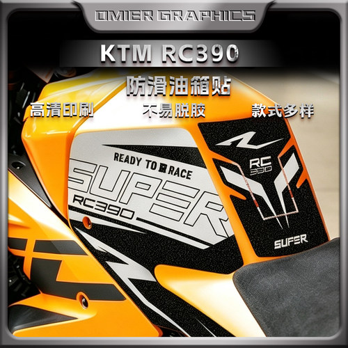 KTMRC390油箱贴纸磨砂鱼骨贴花