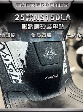 适用新大洲本田NS150LA贴纸防剐蹭磨砂脚踏贴花保护贴膜改装配件