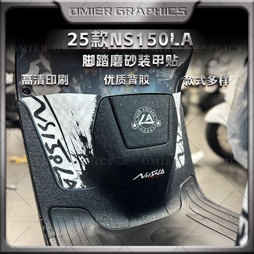 新大洲本田NS150LA贴纸