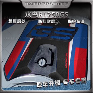 适用于宝马1250gs油箱储物盒贴纸改装拉花防刮磨砂保护膜贴画装饰