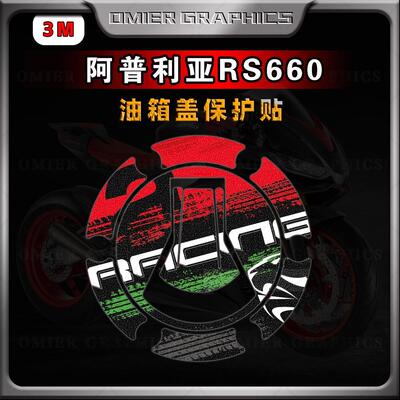 阿普利亚RS660RS457贴纸
