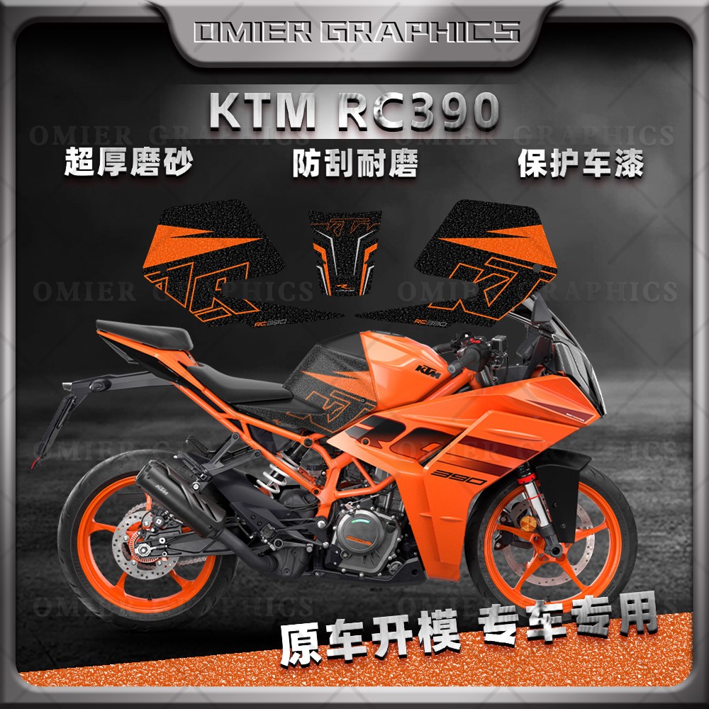 24款KTMRC390油箱贴防滑防刮贴纸