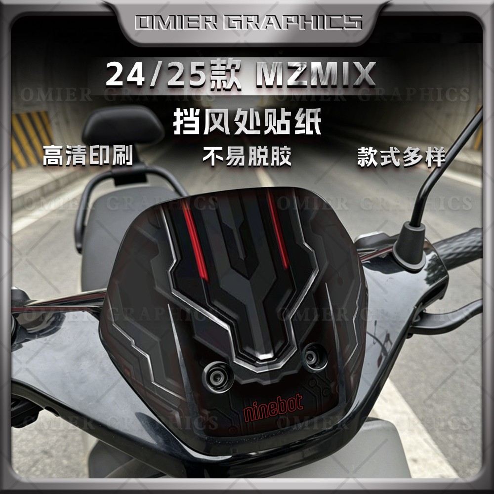 九号MZMIX车头风挡贴纸图片