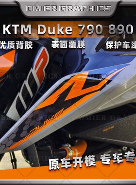 适用KTM Duke 790/890贴纸摩托车改装车头拉花版画装饰链条盖贴花