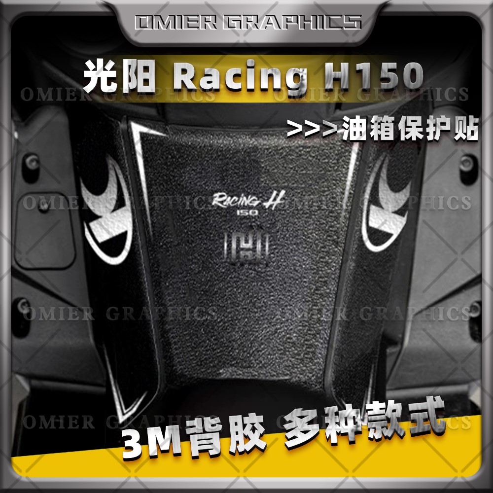 3M磨砂RacingH150光阳贴纸