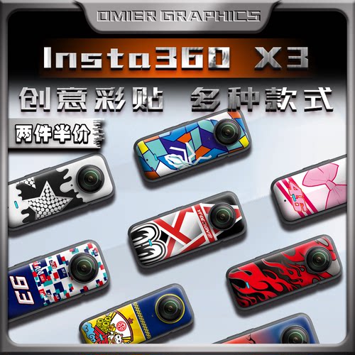 影石Insta360X3贴纸相机贴花